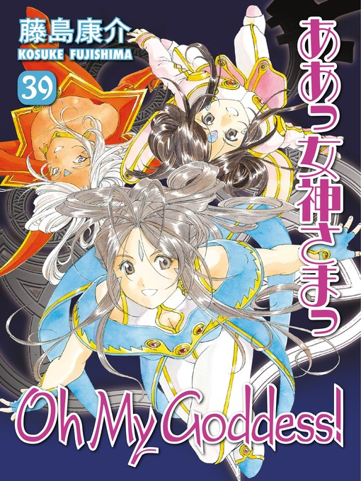 Title details for Oh My Goddess!, Volume 39 by Kosuke Fujishima - Available